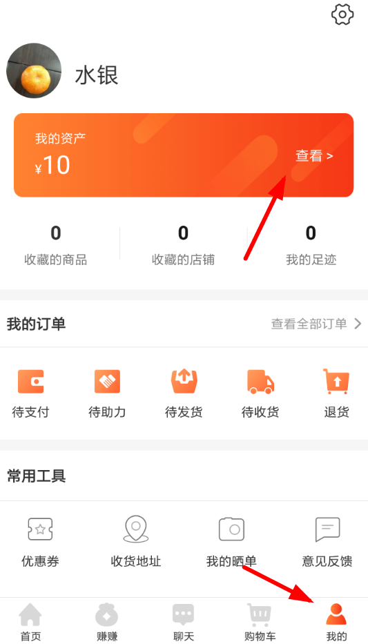 淘集集APP进行提现的操作流程截图