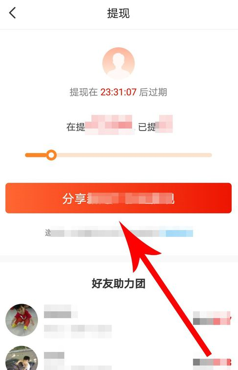 淘集集APP进行提现的操作流程截图