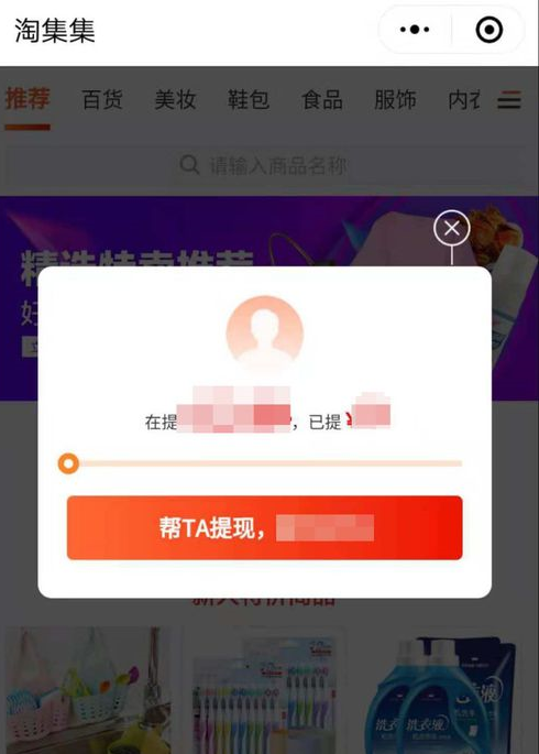 通过淘集集赚钱的简单操作截图