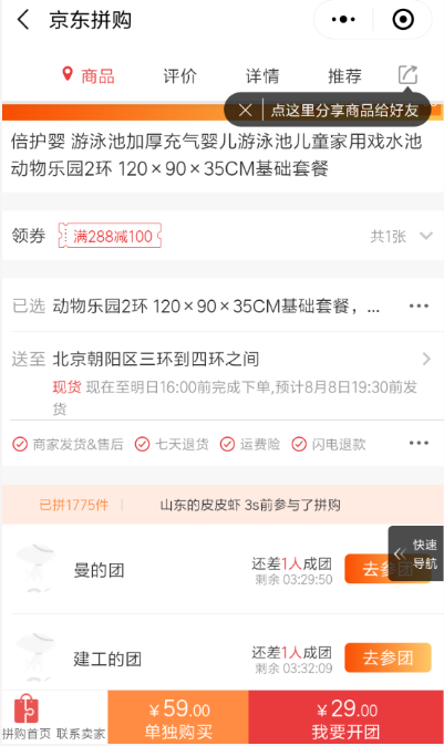 京东里拼购功能的使用讲解截图