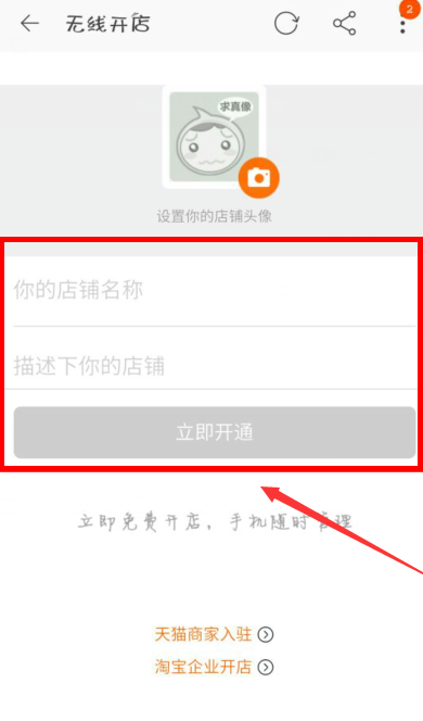 申请开通淘宝店铺的具体操作截图