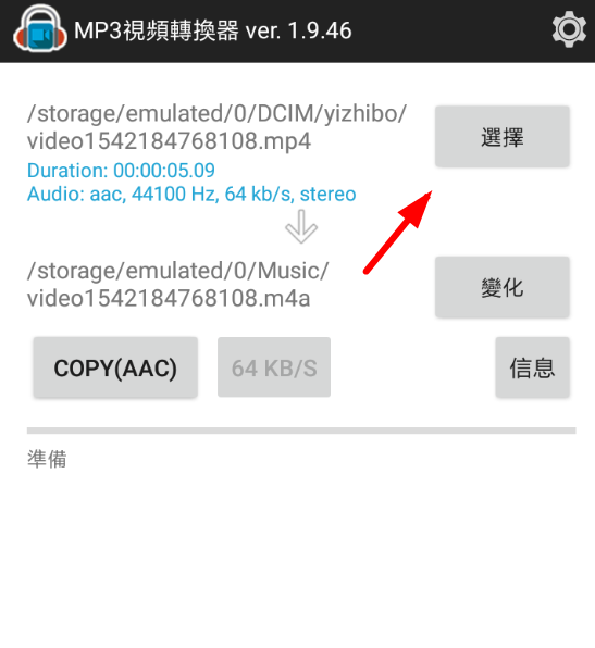 MP3视频转换器的简单使用过程截图