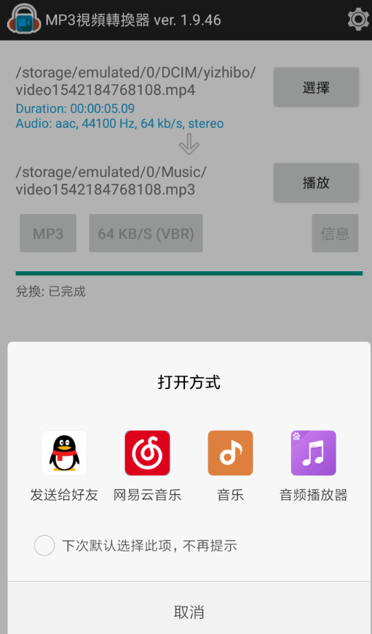 MP3视频转换器的简单使用过程截图