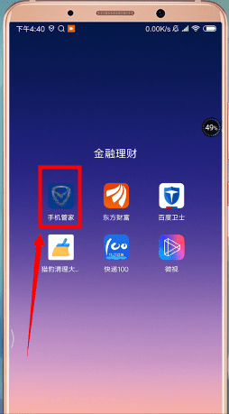 腾讯手机管家设置白名单的基础操作截图