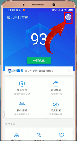 腾讯手机管家设置白名单的基础操作截图