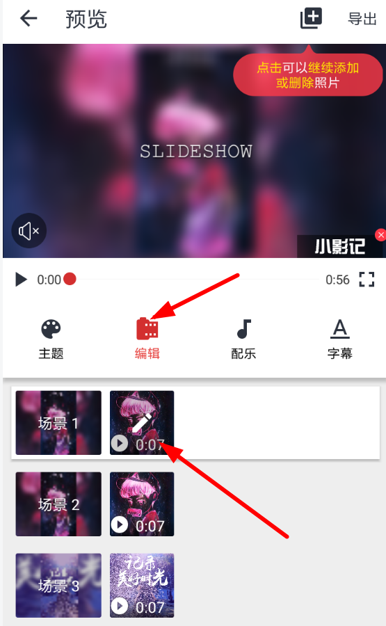 小影记APP剪辑视频的图文操作截图