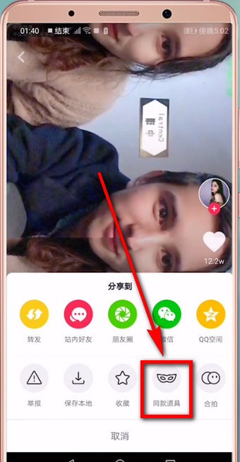 抖音APP拍出夫妻相视频的详细操作截图