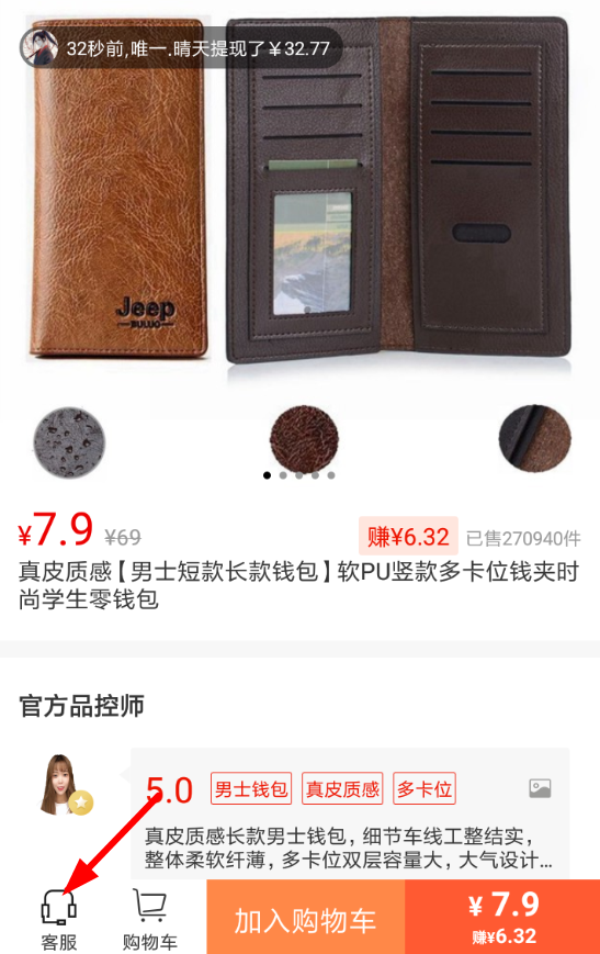 淘集集APP联系客服的具体操作截图