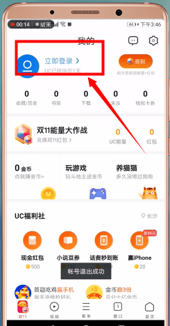 uc浏览器切换淘宝账号的操作过程截图