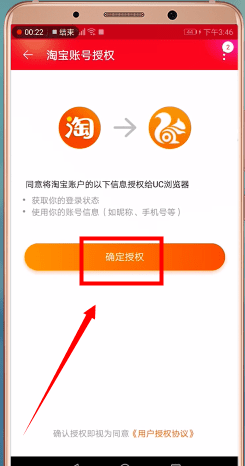 uc浏览器切换淘宝账号的操作过程截图