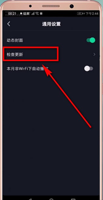 抖音APP进行更新的操作流程截图