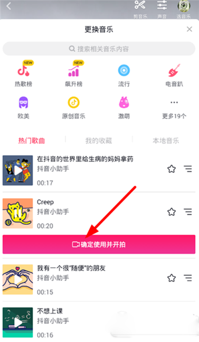 抖音APP更换音乐的图文操作截图