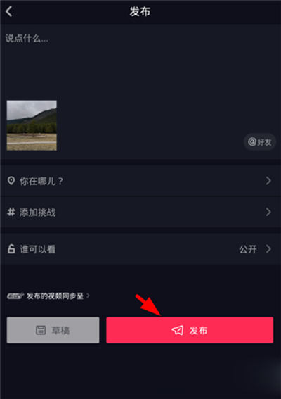 抖音APP更换音乐的图文操作截图