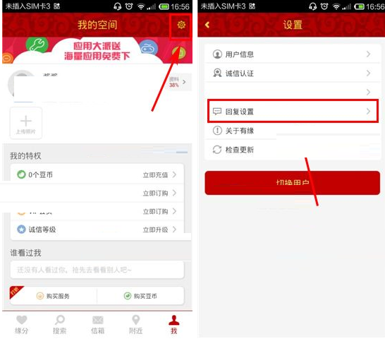 有缘网APP设置语音回复的操作过程截图