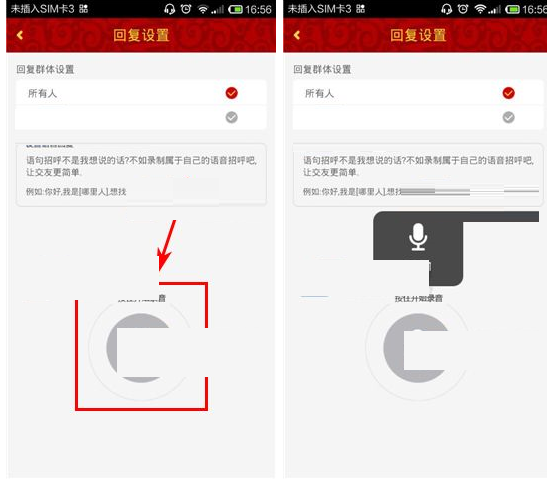 有缘网APP设置语音回复的操作过程截图