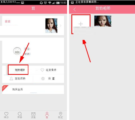 约会吧APP上传相片的图文操作截图