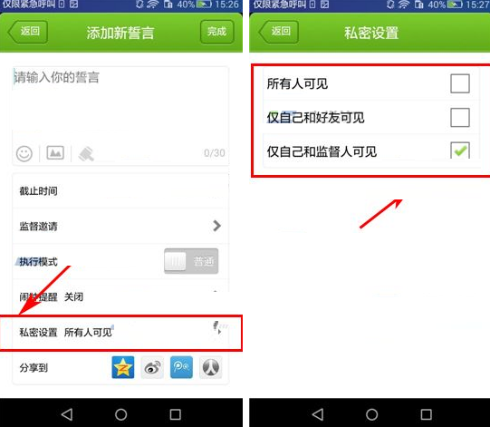 誓友APP设置誓言权限的操作流程截图