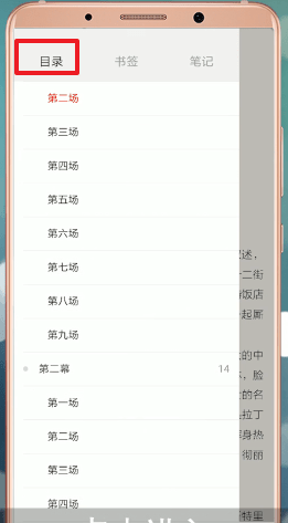 藏书馆APP查看目录的操作流程截图