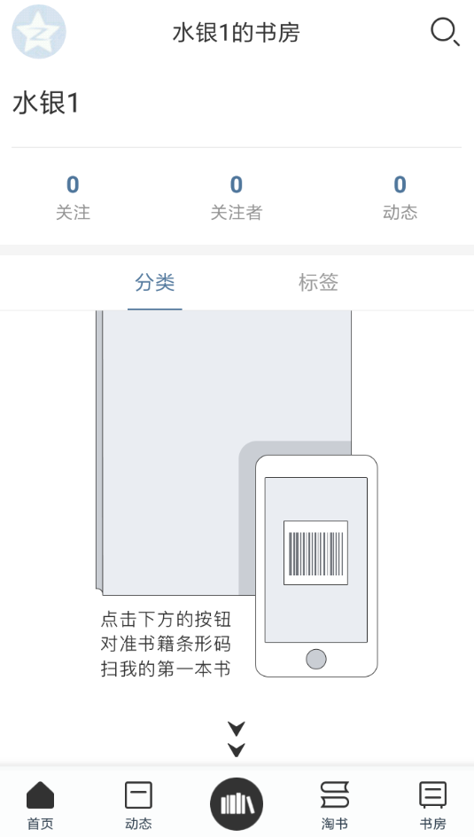 晒书房APP添加图书的简单操作截图