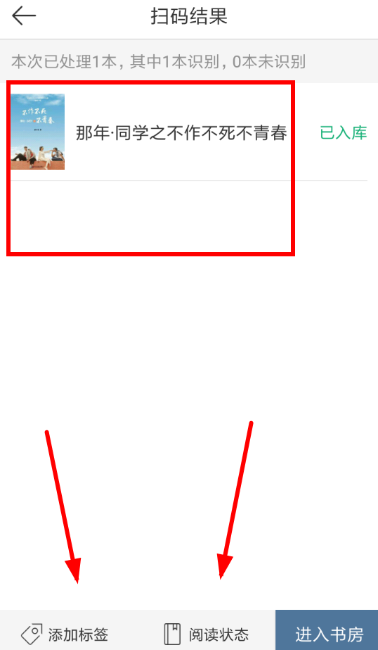 晒书房APP添加图书的简单操作截图