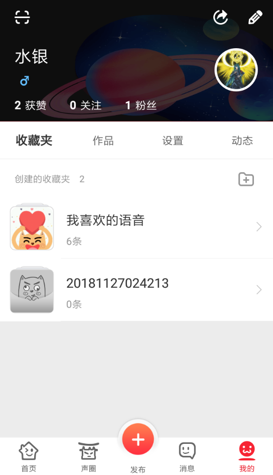 很皮语音包APP设置铃声的图文操作截图