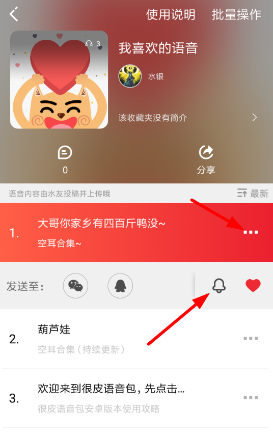 很皮语音包APP设置铃声的图文操作截图