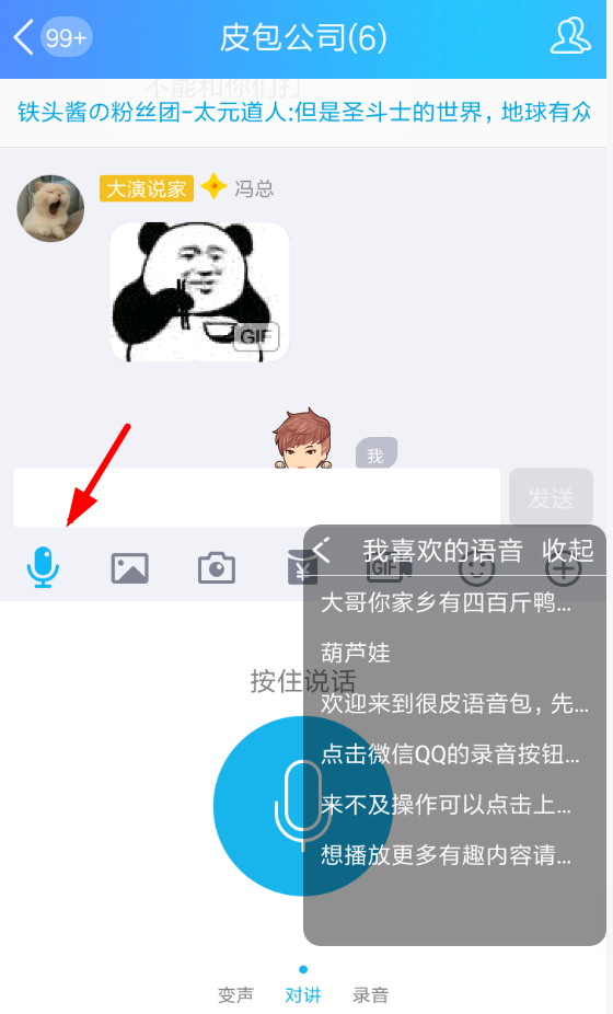 很皮语音包APP下载语音的具体操作截图