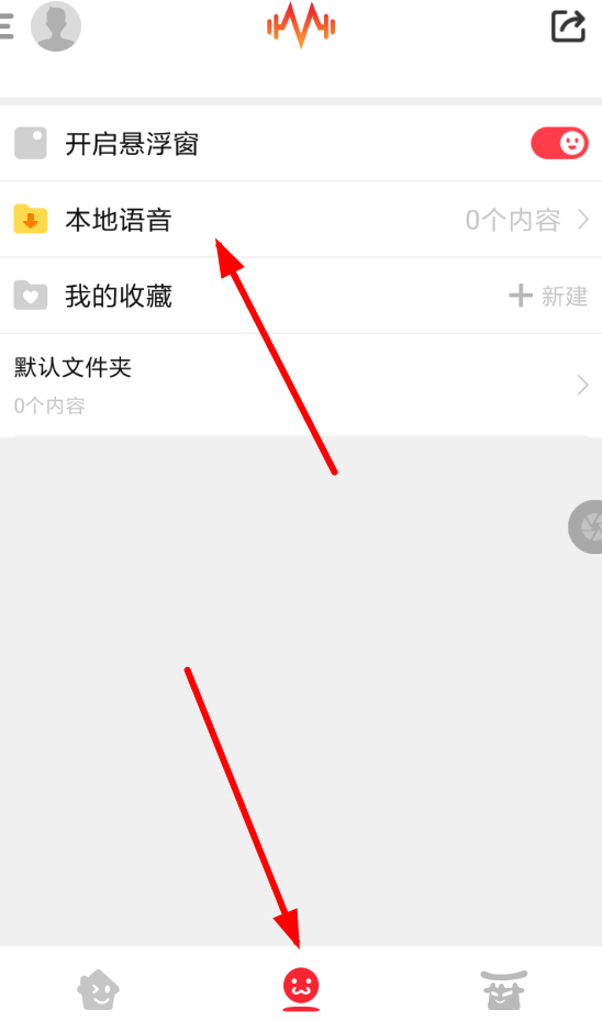 很皮语音包APP上传作品的图文操作截图