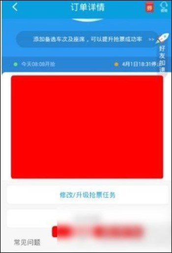 在携程旅行里将抢票订单取消的操作流程截图