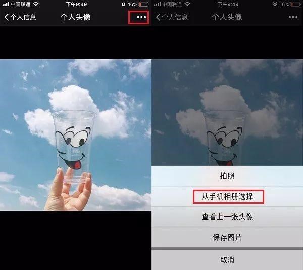 微信APP设置透明无边框头像的具体操作截图