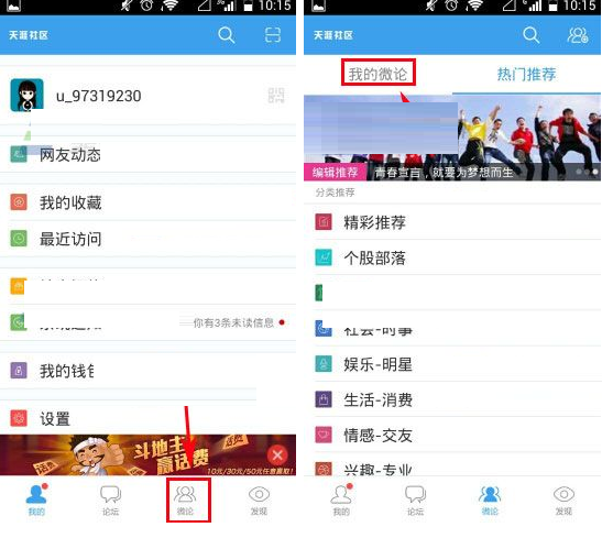 天涯社区APP退出微论的操作过程截图