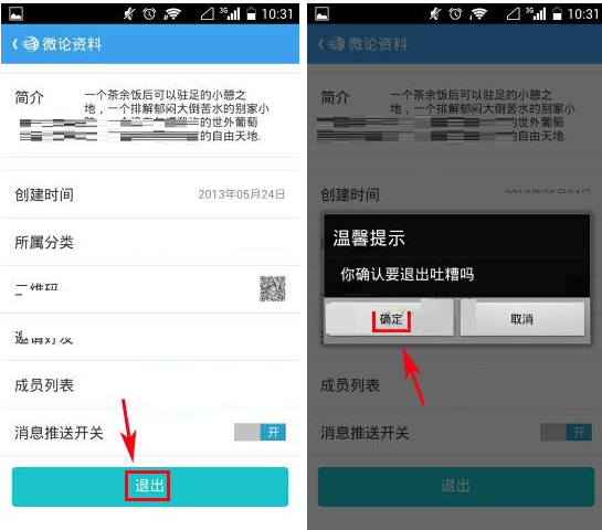 天涯社区APP退出微论的操作过程截图
