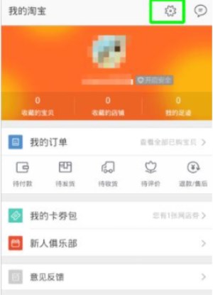 在淘宝里将缓存清除的具体操作截图