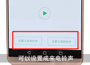 qq音乐设置铃声的操作流程截图