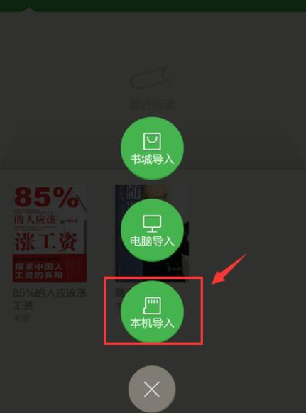 百度阅读APP导入本地书籍的基础操作截图