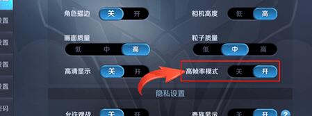 王者荣耀关掉高帧率模式的简单操作截图