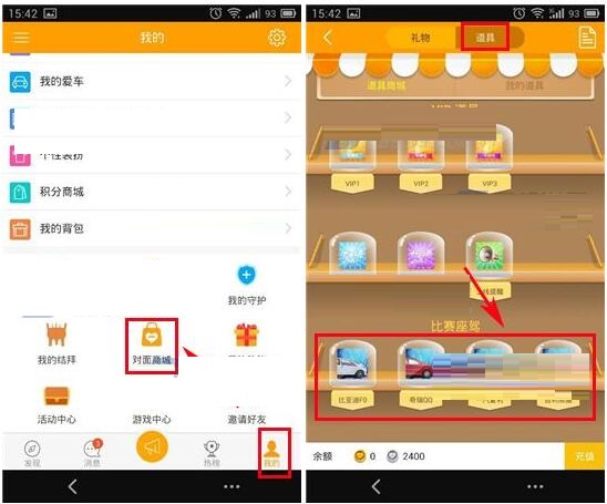 对面APP购买比赛座驾的简单操作截图