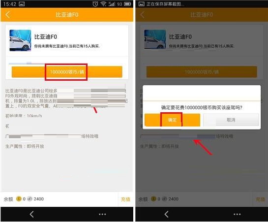 对面APP购买比赛座驾的简单操作截图