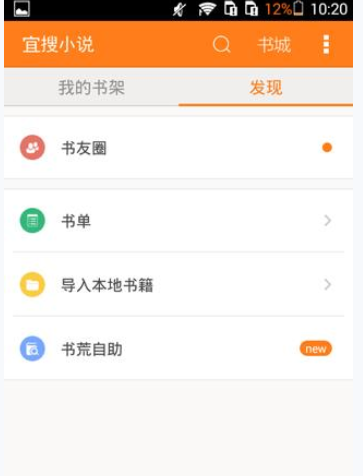 宜搜小说APP导入本地书籍的操作流程截图