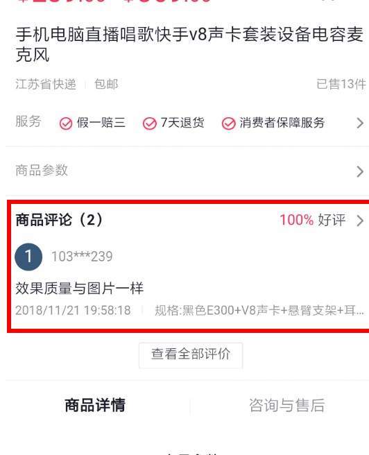 抖音APP修改购物评价的操作过程截图