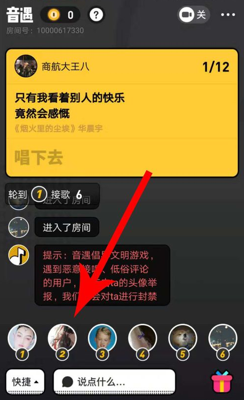 音遇APP添加好友的图文操作截图