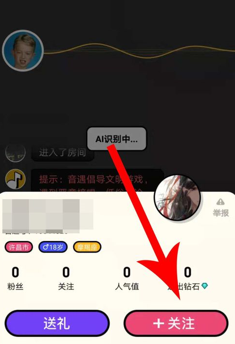 音遇APP添加好友的图文操作截图