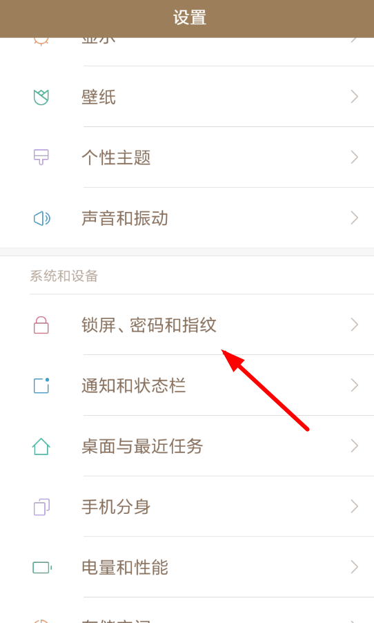 微锁屏设置指纹的基础操作截图