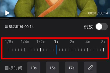 通过快剪辑给视频变速的简单操作截图