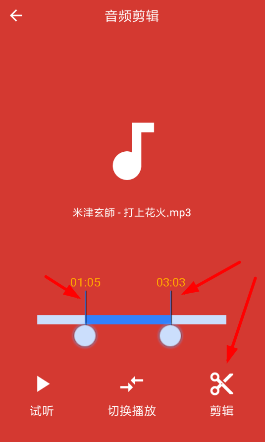 音乐剪辑助手APP的详细使用过程讲解截图