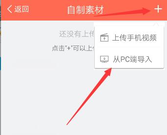 配音秀APP将素材上传的详细操作截图