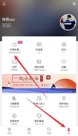 小猪民宿APP邀请好友的简单操作截图