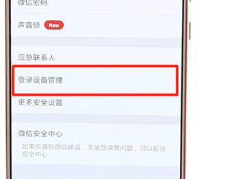 我来教你在微信里查看登录设备管理的操作过程。