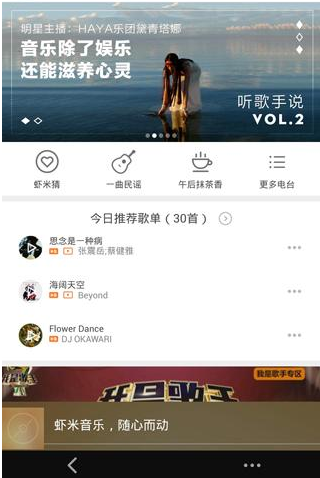 在虾米音乐里查看MV的简单操作截图