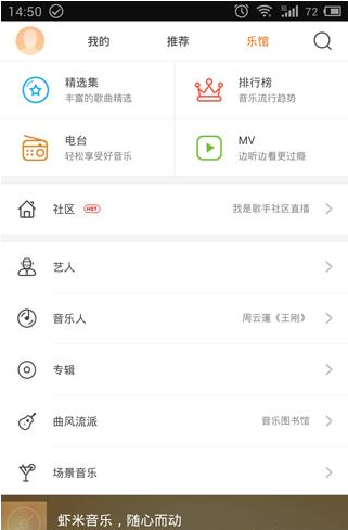 在虾米音乐里查看MV的简单操作截图